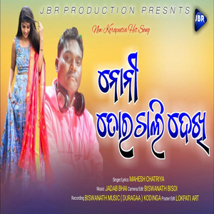 Noni Tora Chali Dekhi