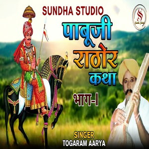 Pabuji Rathore Ki Katha, Pt. 1 C