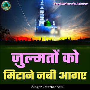 Julmato Ko Mitane Nabi Aagaye