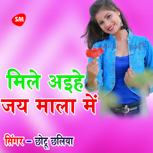 mile aihas jay maala mein