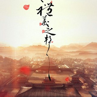 礼义之邦｜华夏文明五千年 薪火相传永不灭