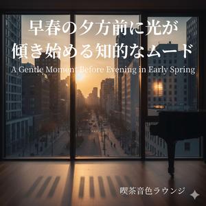 夕暮れ手前の街 - The City Before Dusk