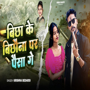 Bicha Ke Bichona Par Paisa Ge