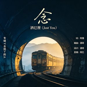 《念》（离乡）