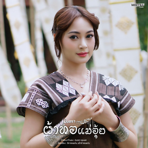 ผ้าทอแม่อุ้ย