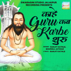 Kahe Guru Kab Karbe Suru