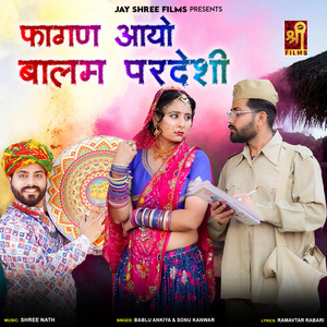 Fagan Aayo Balam Pardeshi