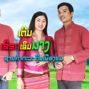 ເຕີມ:ເລືອກເອິມນາງ