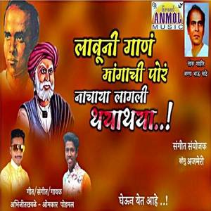 Lavuni Gaan Mangachi Por Nachaya Lagali Thayathaya