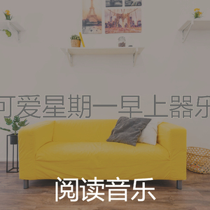 精彩轻松的早晨环境