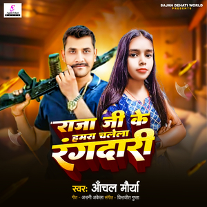 Raja ji ke hamara chalela rangdari