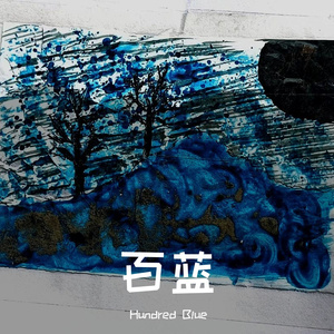 涯【Prod.by War】