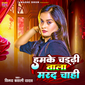 Hamke Chaddhi Wala Mard Chahi