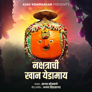 Nakshtrachi Khaan Yedamay