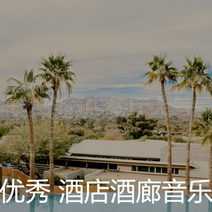 诗意的酒店大堂节奏