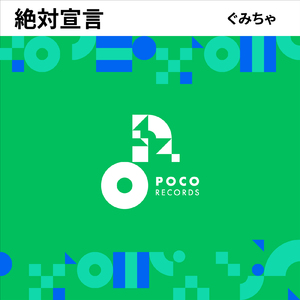 絶対宣言 (INSTRUMENTAL)