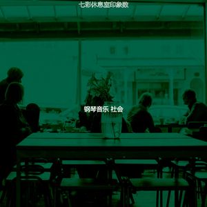 诗意的假期节奏