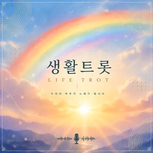 무지개 인생