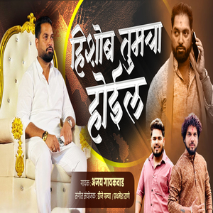 Hishob Tumcha Hoil