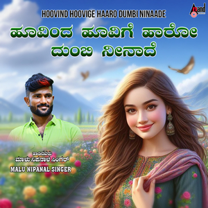 Hoovind Hoovige Haaro Dumbi Ninaade