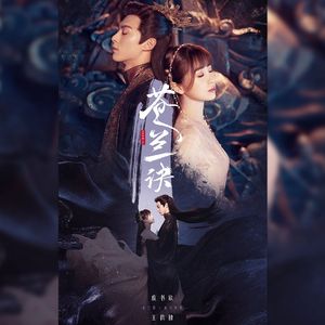 失忆【小兰花命格诗】