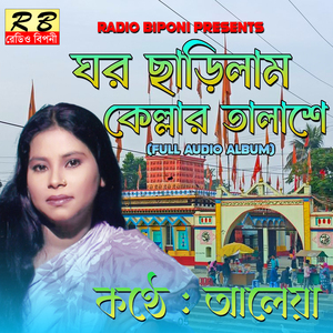 Bhokter Joto Moner Asha Puron Koira De