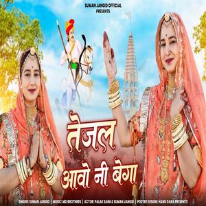 Tejal Awo Ni Bega (feat. Suman Jangid)