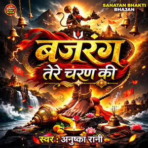 Bajrang Tere Charan Ki