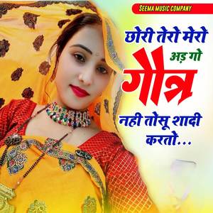 Chori Tero Mero Ad Go gorth Nhi To Tosu Sadi Krto