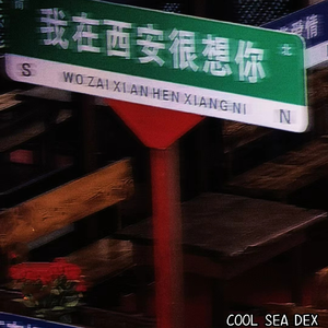 罗曼蒂克(Prod.Lakewavbeatz)