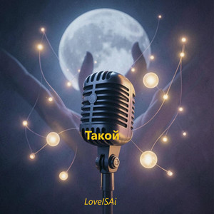 Такой