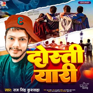 Dosti Yaari (Bhojpuri)