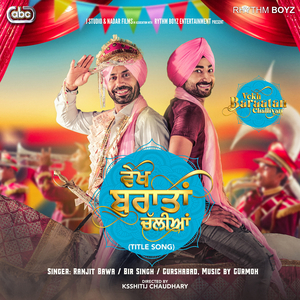 Vekh Baraatan Challiyan - Title Song (From "Vekh Baraatan Challiyan" Soundtrack)