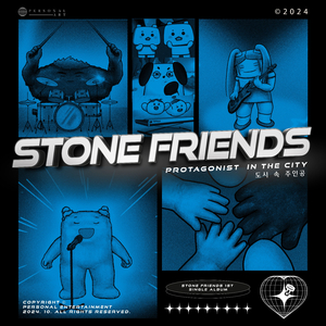 도시 속 주인공 (feat. 류수찬) (inst)