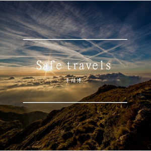 Safe travels（短片《那天希望》插曲）