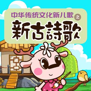 中华传统文化新儿歌——咏柳