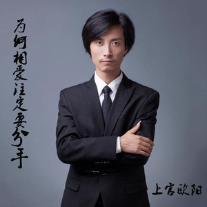 为何相爱注定要分手