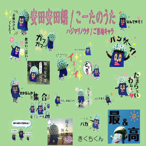 ハジマリノウタ