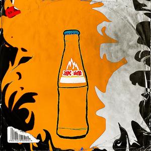 【BEAT】''来瓶冰峰''