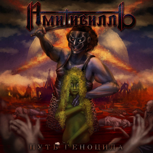 В Моих Венах Течёт Метал!