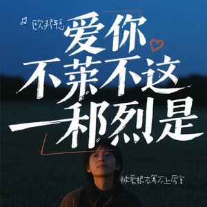 被爱根本算不上厉害