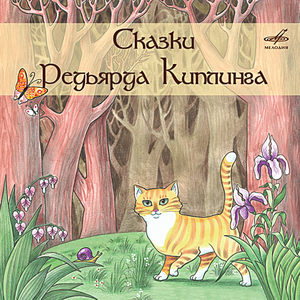 Рикки-Тикки-Тави: Когда сели обедать…