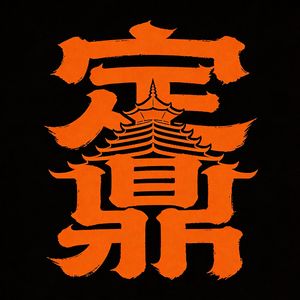 黔竞