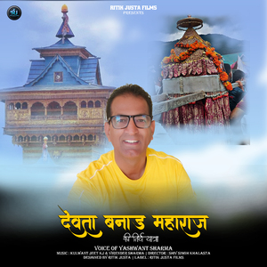 Devta Banad Maharaj Ki Tirth Yatra