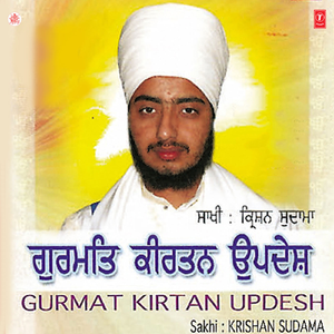 Gurmat Kirtan Updesh - Sakhi Krishan Sudama(Vyakhya