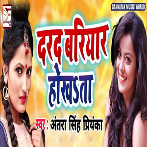 Dard Bariyar Hokhata