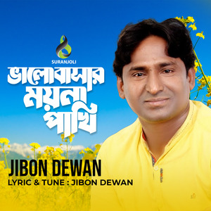 Valobasar Moyna Pakhi