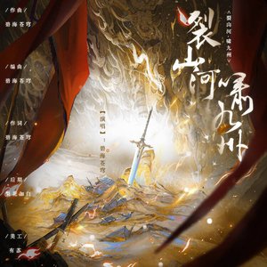 裂山河·啸九州.wav