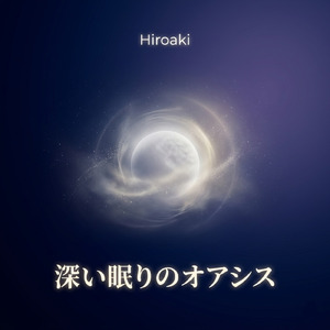 穏やかな夜の隠れ家