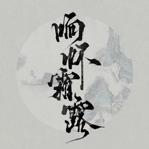 【Muse.AI】上小楼 十二月 伴奏